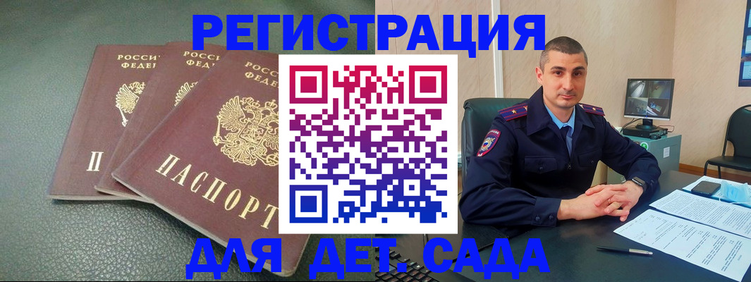 регистрация для дет. сада в Гусиноозёрске