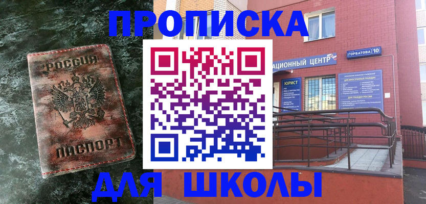 прописка законно в Гусиноозёрске