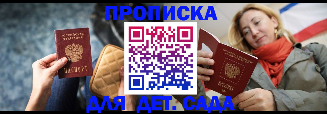 прописка в Гусиноозёрске