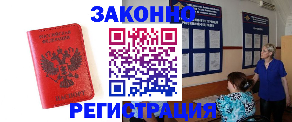 прописка регистрация в Гусиноозёрске