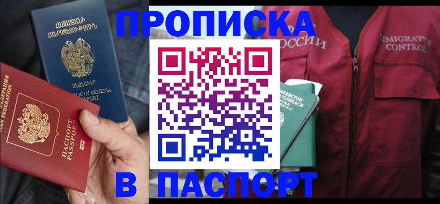 купить прописку в Гусиноозёрске