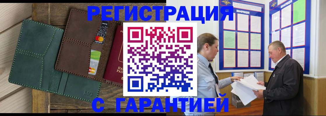 миграционный учет в Гусиноозёрске