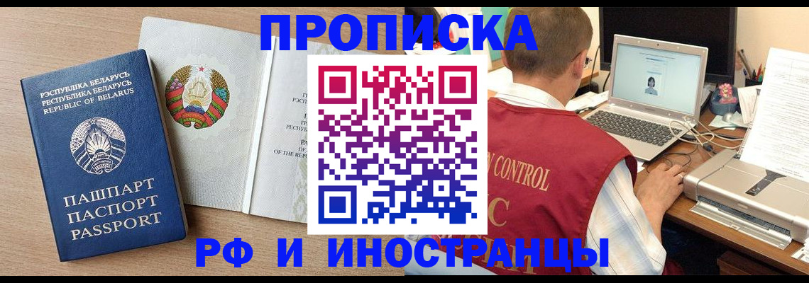 временная регистрация в Гусиноозёрске